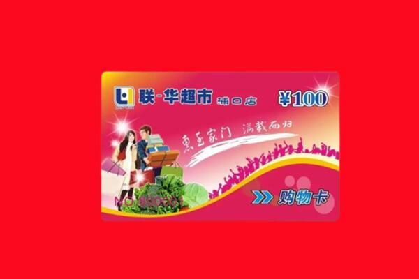 延长县回收求购商超卡